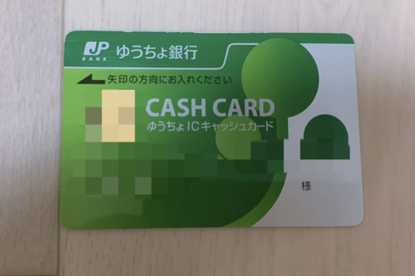 ゆうちょ銀行のキャッシュカードの画像