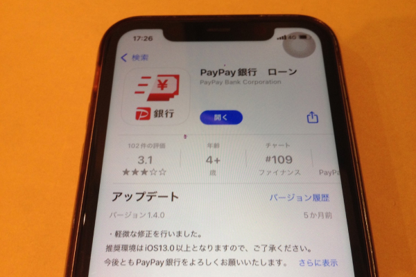 PayPay銀行ローンアプリ
